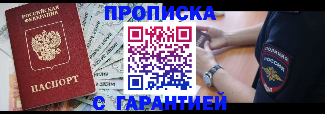 прописка для работы в Твери